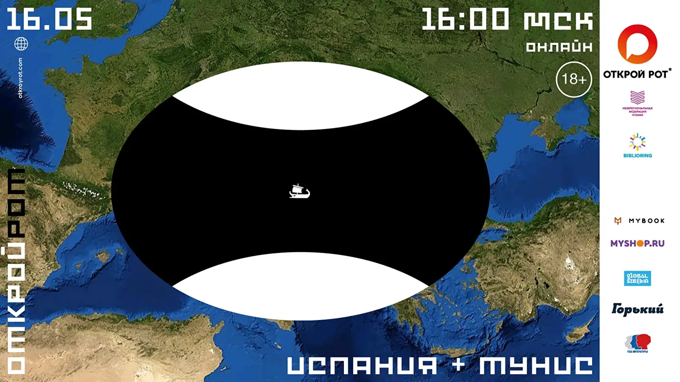 Открой Средиземное море